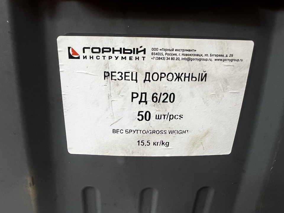 Резец Горный РД 6/20 Wirtgen w6/20 Резец Горный РД 6/20 Wirtgen w6/20